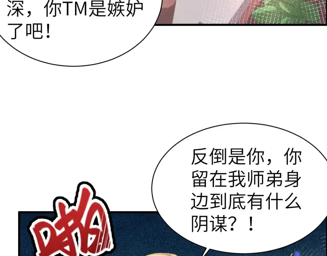 《修真奶爸惹不起》第59话 我喜欢他—— 第14页