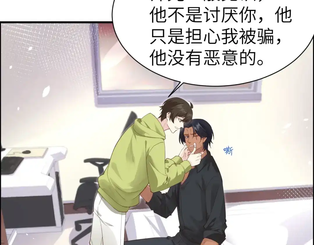 《修真奶爸惹不起》第59话 我喜欢他—— 第61页