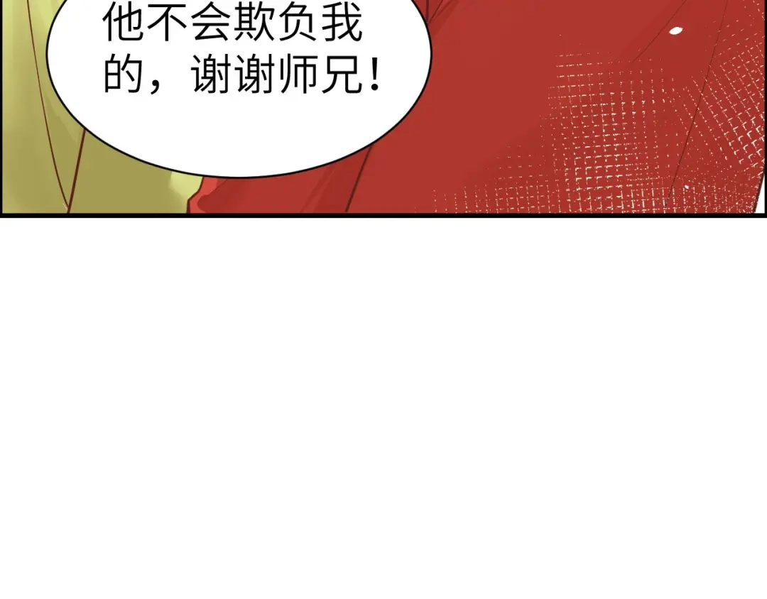 《修真奶爸惹不起》第59话 我喜欢他—— 第53页