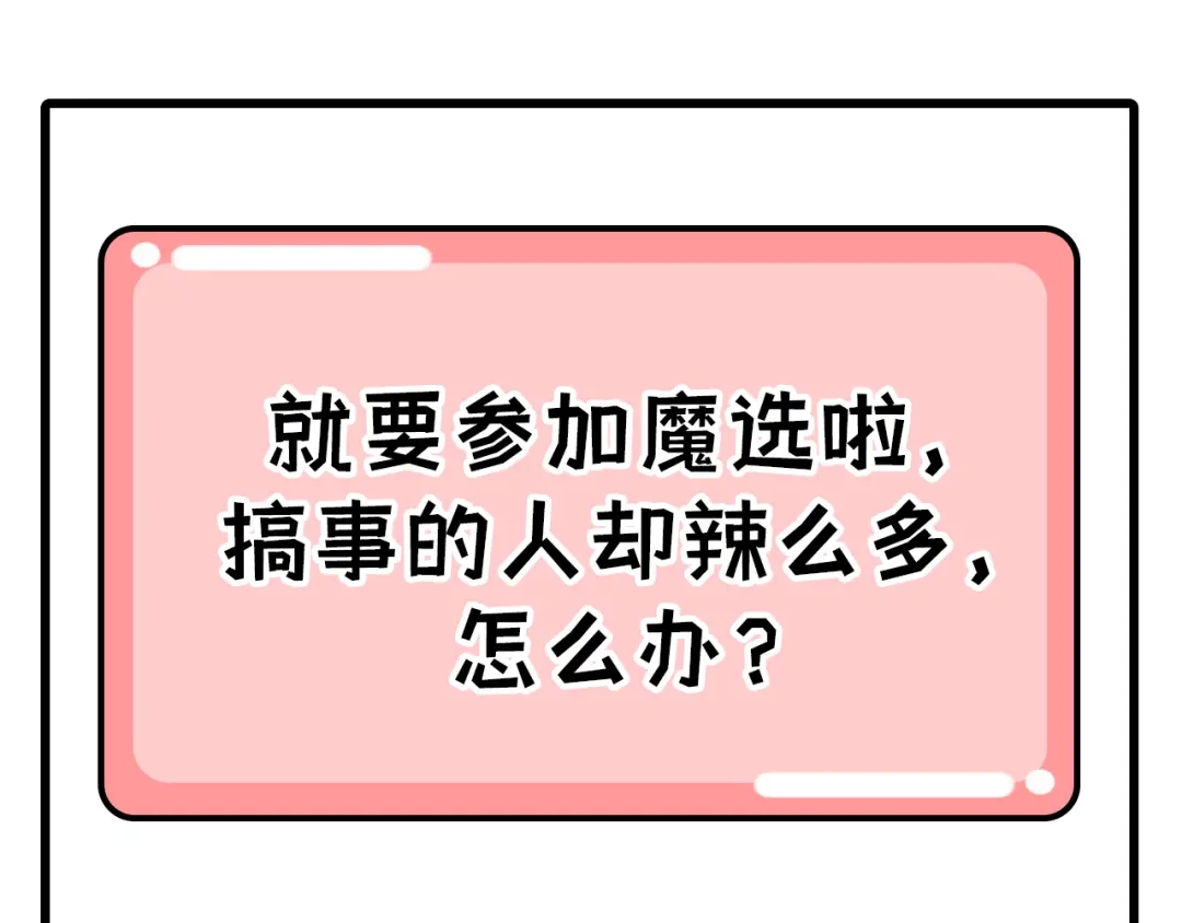 《修真奶爸惹不起》第59话 我喜欢他—— 第121页