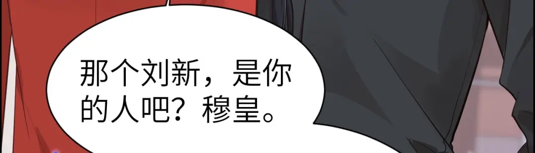 《修真奶爸惹不起》第59话 我喜欢他—— 第24页