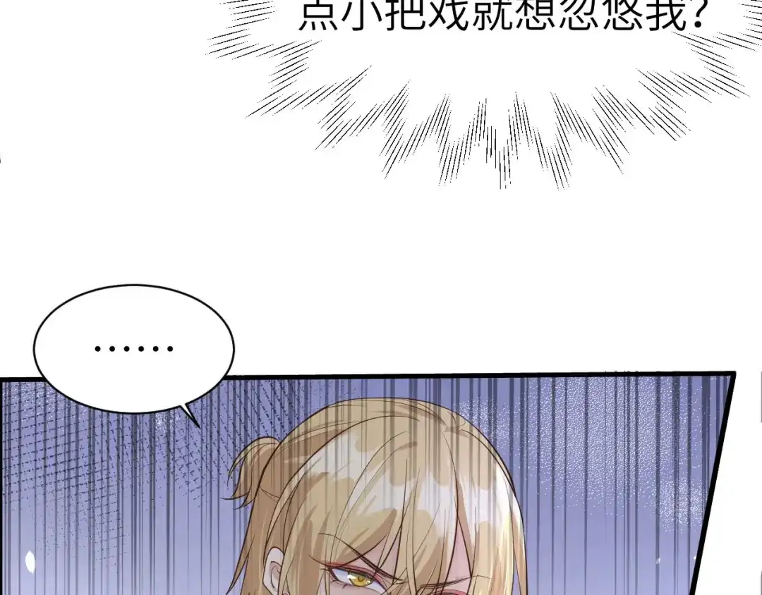 《修真奶爸惹不起》第59话 我喜欢他—— 第28页
