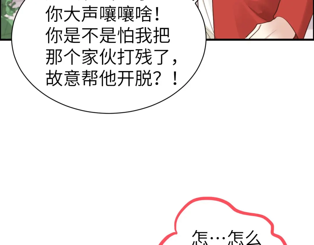 《修真奶爸惹不起》第59话 我喜欢他—— 第37页