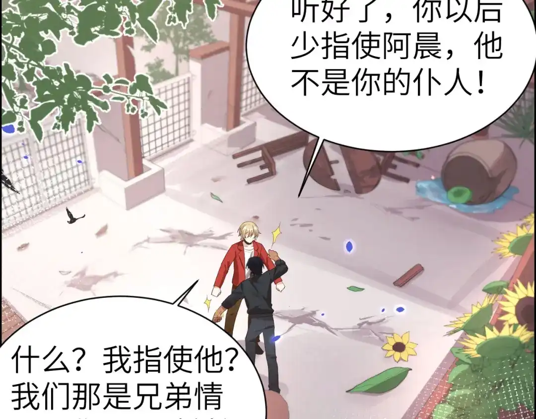 《修真奶爸惹不起》第59话 我喜欢他—— 第13页