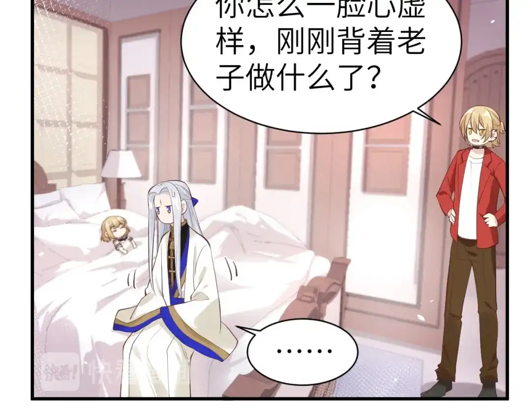 《修真奶爸惹不起》第59话 我喜欢他—— 第118页