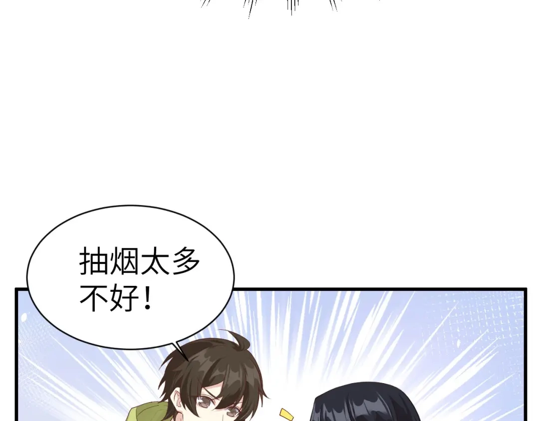 《修真奶爸惹不起》第59话 我喜欢他—— 第68页