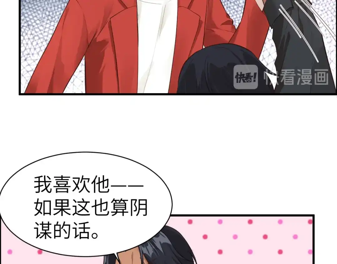 《修真奶爸惹不起》第59话 我喜欢他—— 第16页