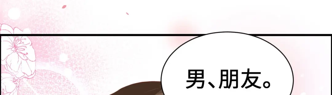 《修真奶爸惹不起》第59话 我喜欢他—— 第75页