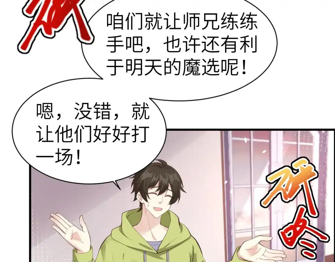 《修真奶爸惹不起》第59话 我喜欢他—— 第5页