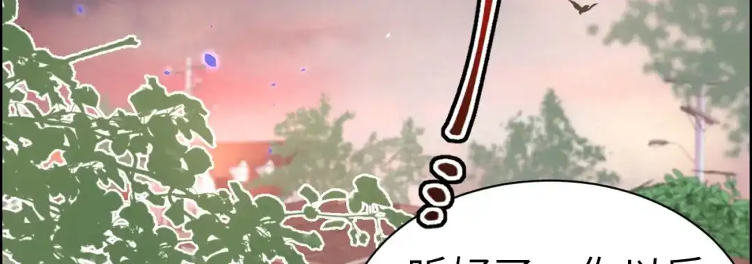 《修真奶爸惹不起》第59话 我喜欢他—— 第12页