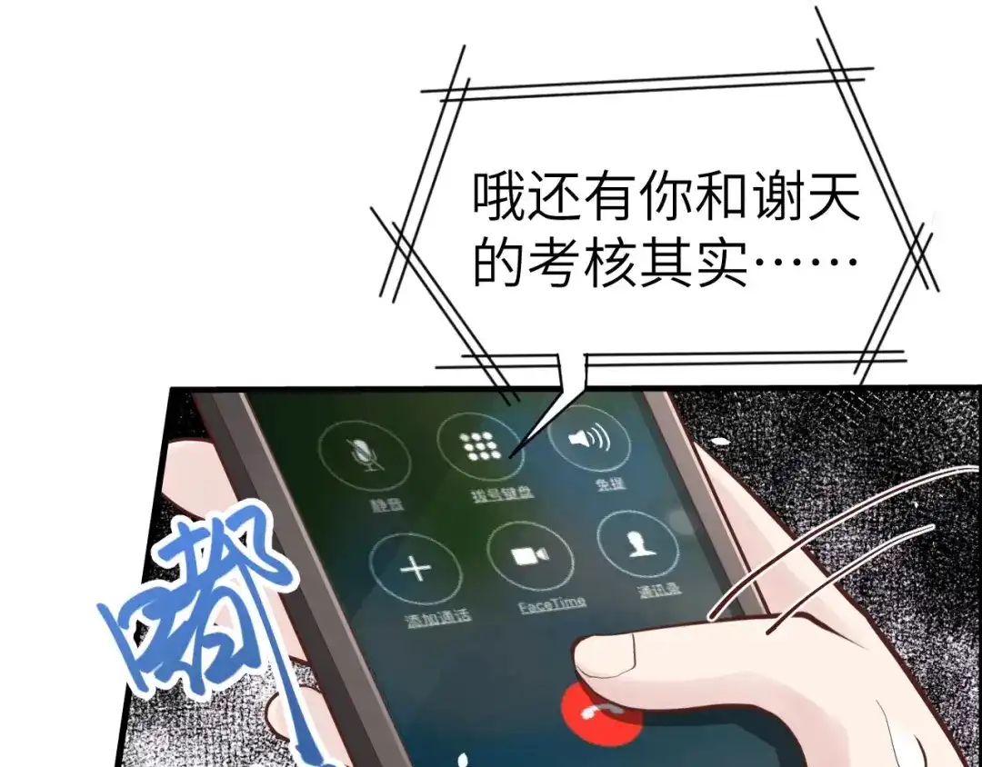 《修真奶爸惹不起》第59话 我喜欢他—— 第115页