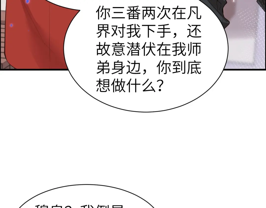 《修真奶爸惹不起》第59话 我喜欢他—— 第25页