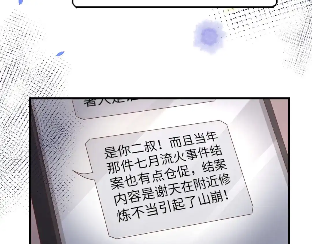 《修真奶爸惹不起》第59话 我喜欢他—— 第98页