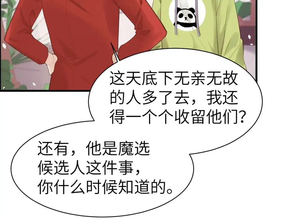 《修真奶爸惹不起》第59话 我喜欢他—— 第41页