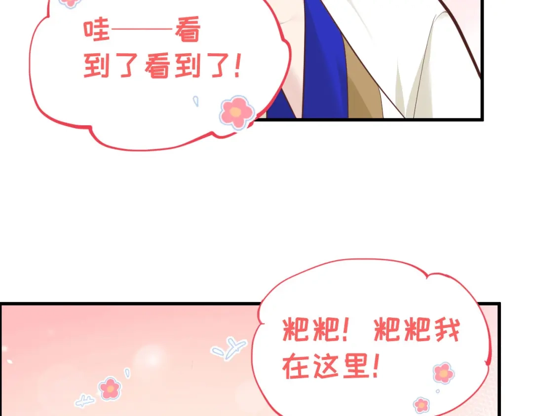 《修真奶爸惹不起》第60话 我要举报谢天！ 第51页