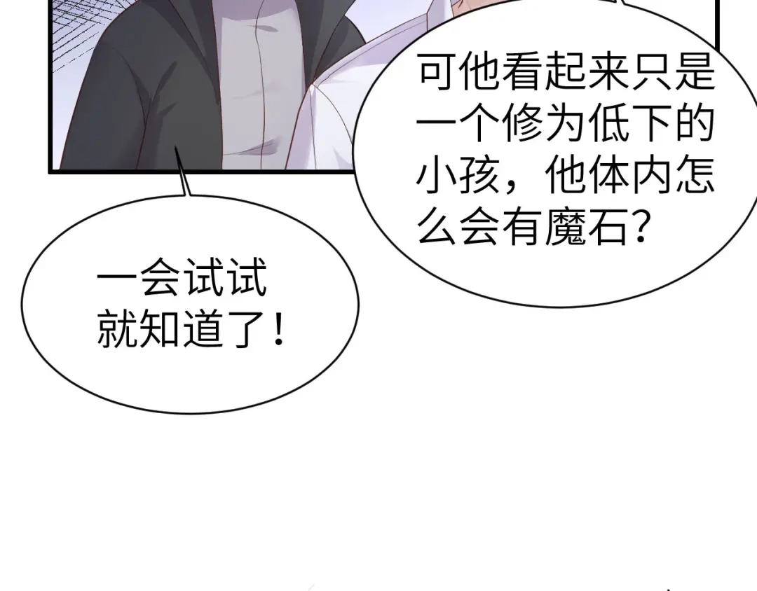 《修真奶爸惹不起》第60话 我要举报谢天！ 第55页