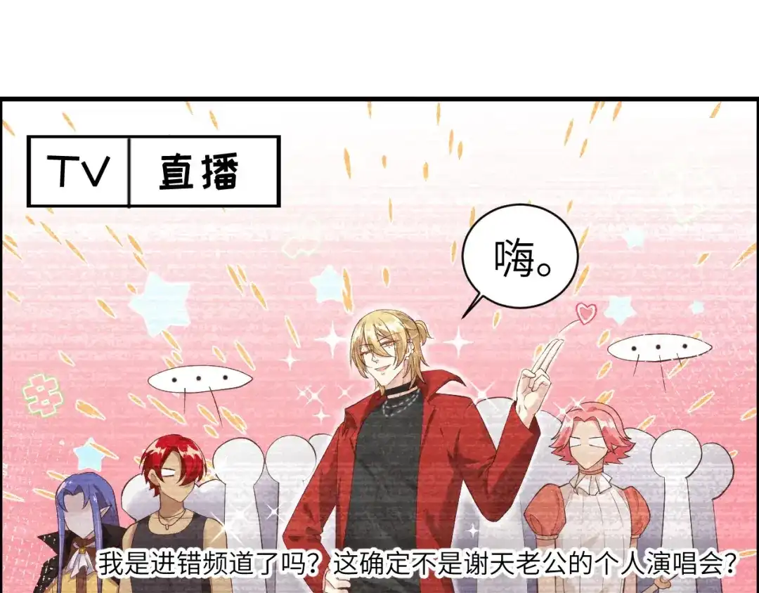 《修真奶爸惹不起》第60话 我要举报谢天！ 第46页