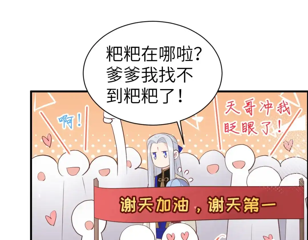 《修真奶爸惹不起》第60话 我要举报谢天！ 第48页