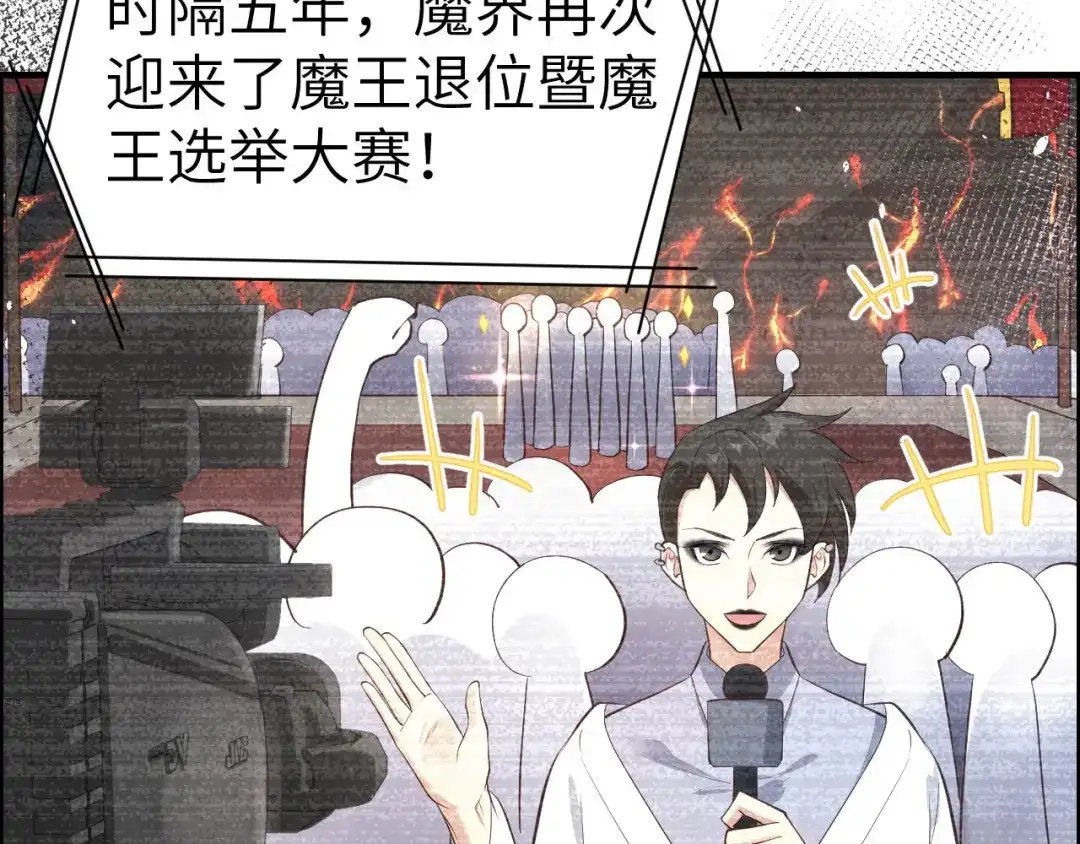 《修真奶爸惹不起》第60话 我要举报谢天！ 第44页