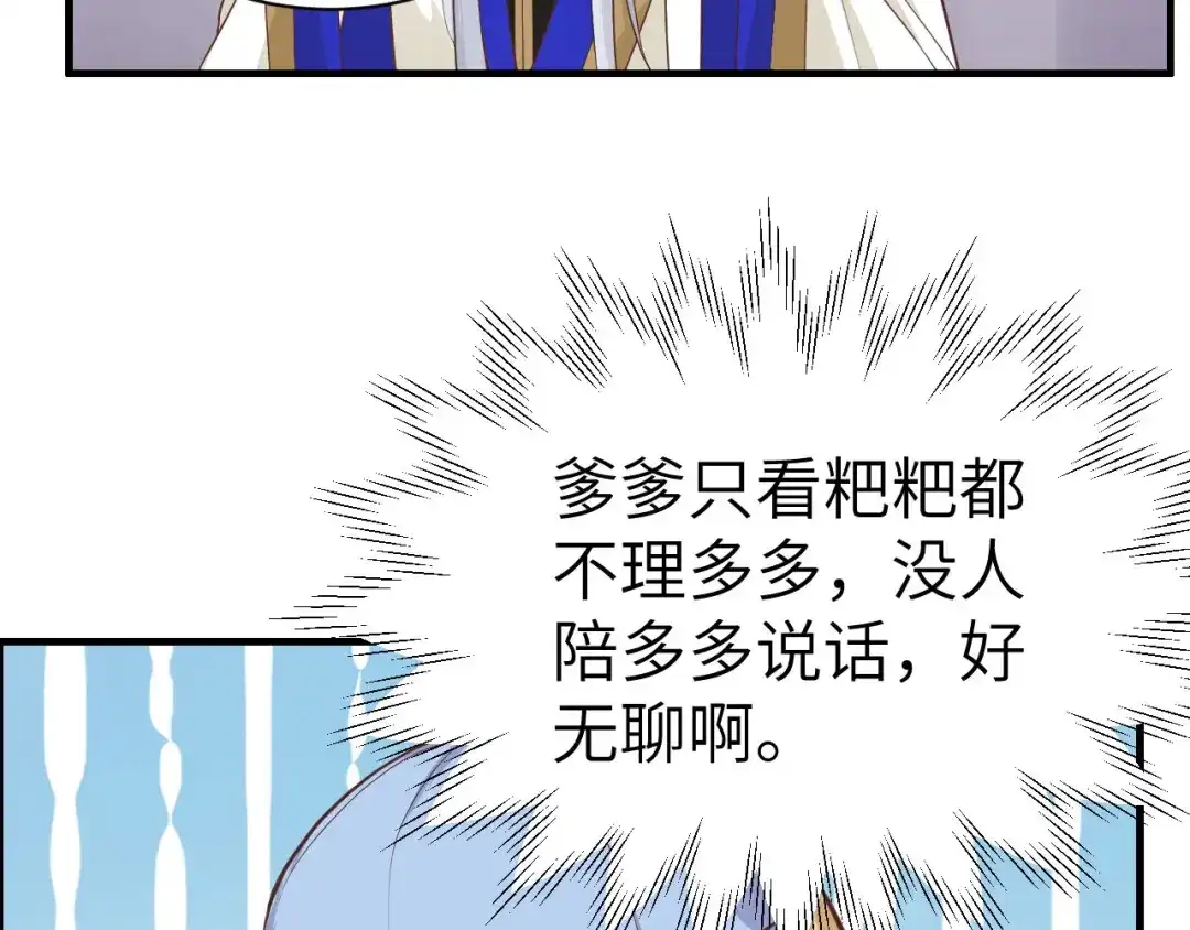 《修真奶爸惹不起》第60话 我要举报谢天！ 第76页