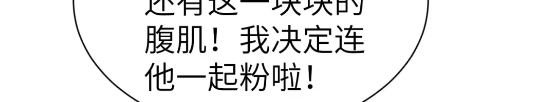 《修真奶爸惹不起》第60话 我要举报谢天！ 第68页