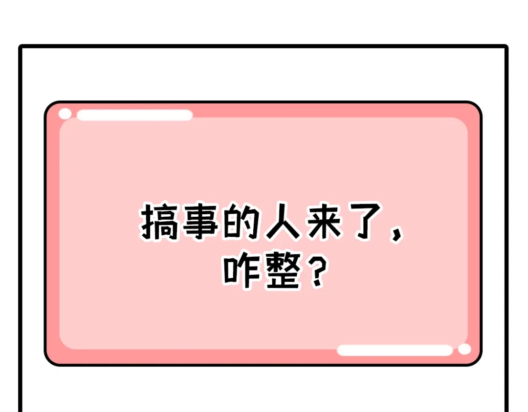 《修真奶爸惹不起》第60话 我要举报谢天！ 第84页