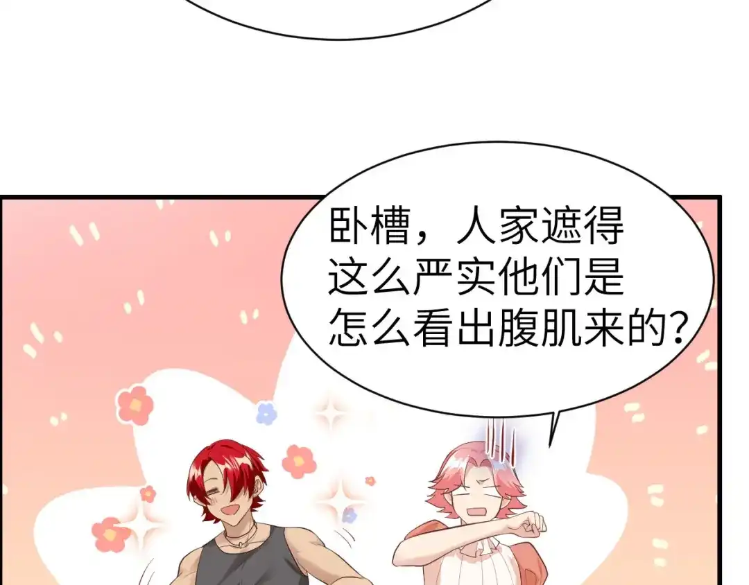 《修真奶爸惹不起》第60话 我要举报谢天！ 第69页