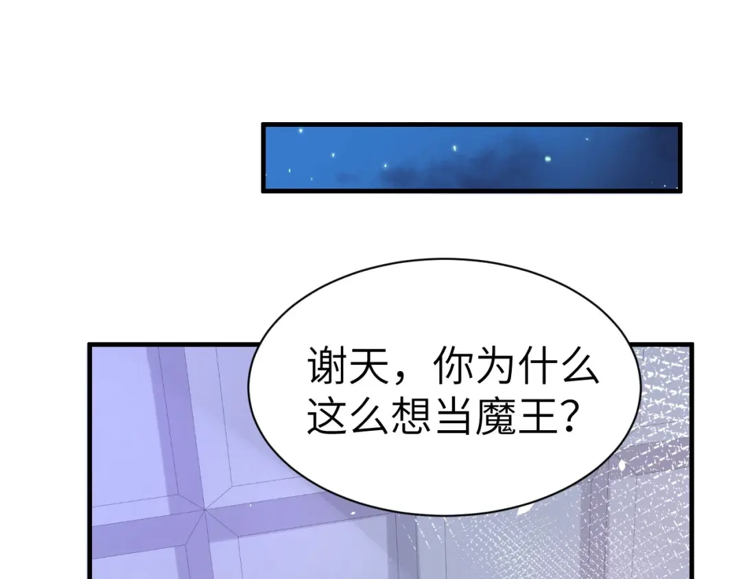 《修真奶爸惹不起》第60话 我要举报谢天！ 第4页