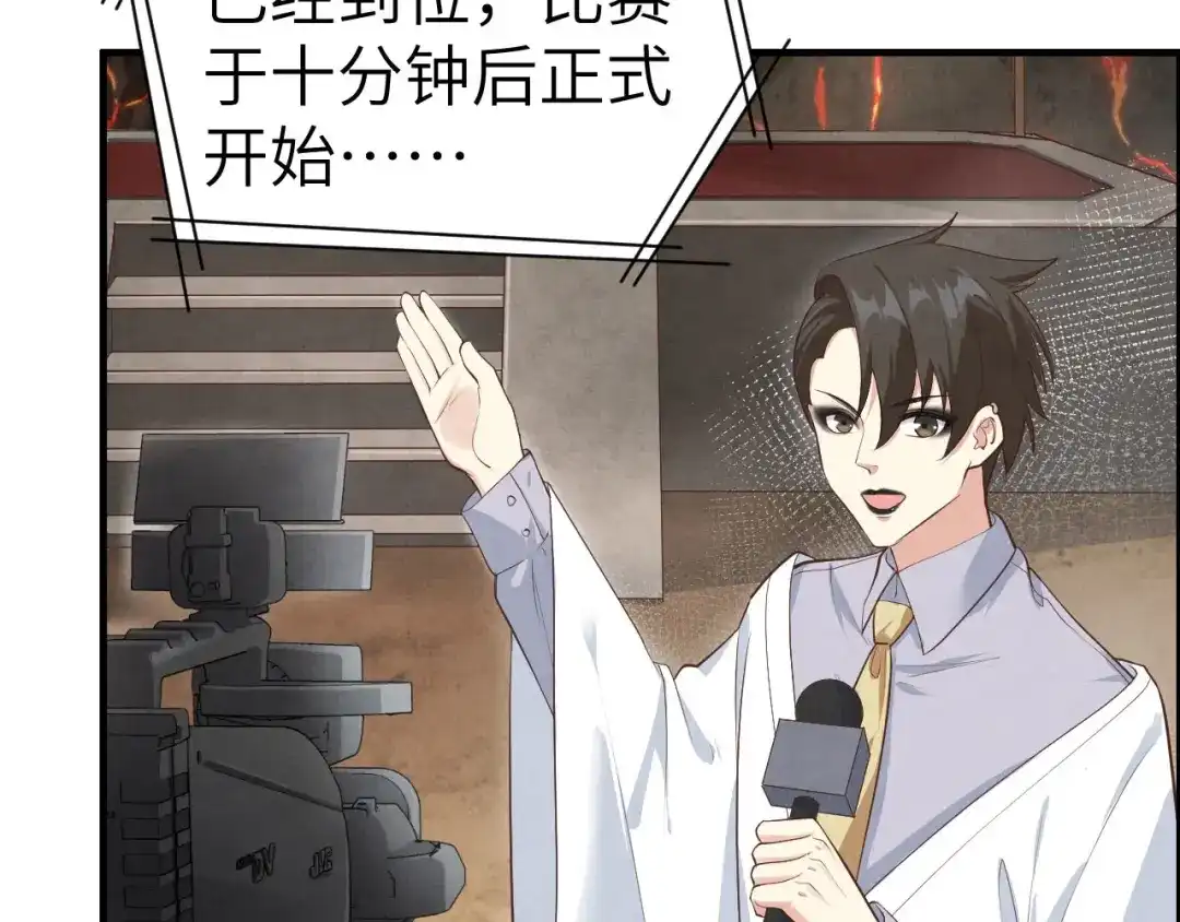 《修真奶爸惹不起》第60话 我要举报谢天！ 第79页