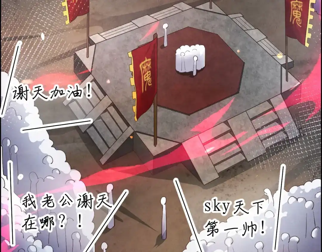 《修真奶爸惹不起》第60话 我要举报谢天！ 第42页