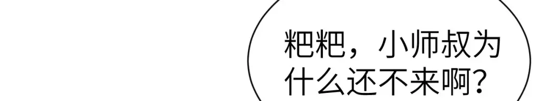 《修真奶爸惹不起》第60话 我要举报谢天！ 第74页