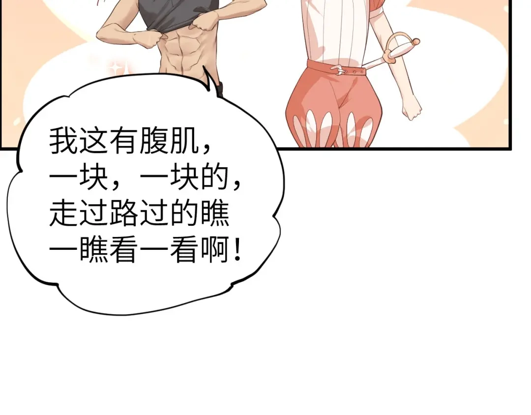 《修真奶爸惹不起》第60话 我要举报谢天！ 第70页