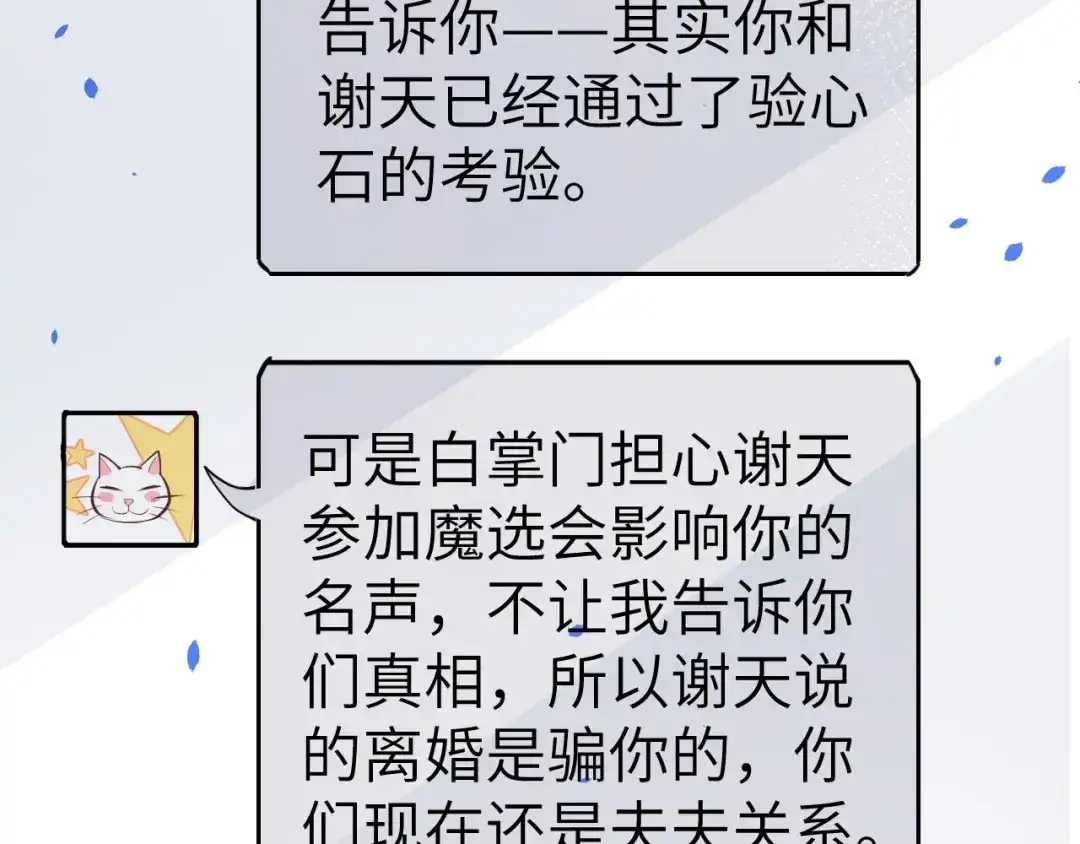 《修真奶爸惹不起》第61话 百年内不能嫁娶？！ 第78页