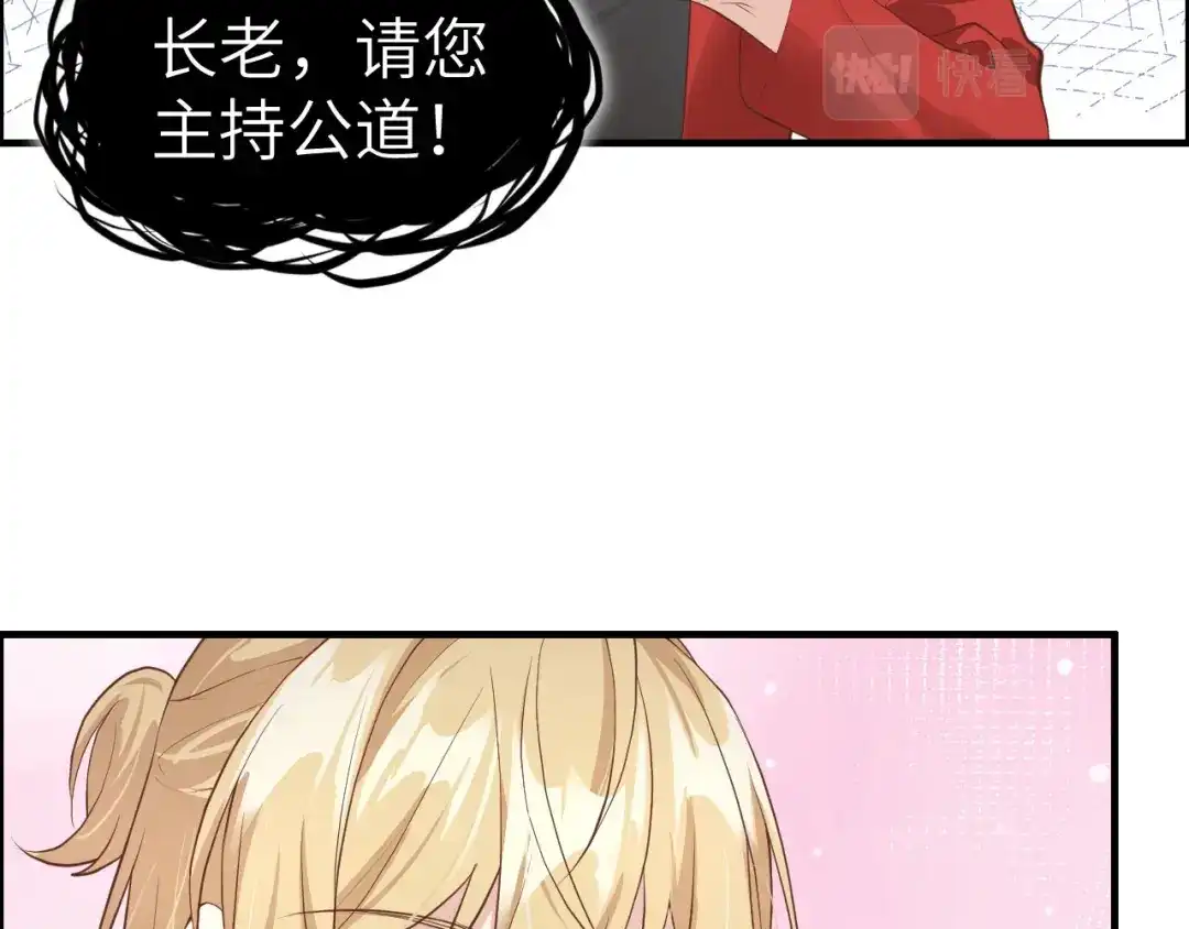 《修真奶爸惹不起》第61话 百年内不能嫁娶？！ 第38页