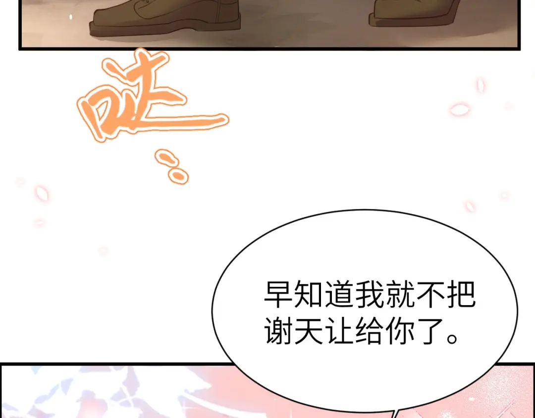《修真奶爸惹不起》第61话 百年内不能嫁娶？！ 第55页