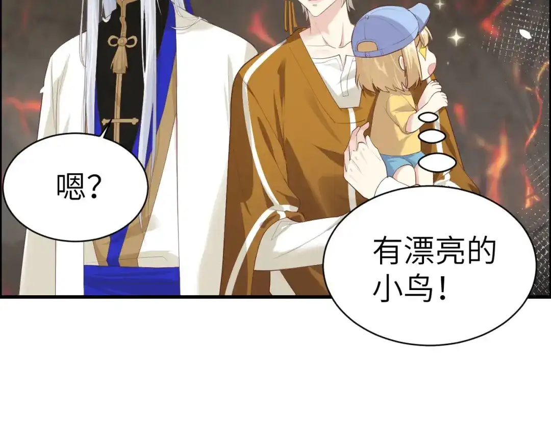 《修真奶爸惹不起》第61话 百年内不能嫁娶？！ 第91页