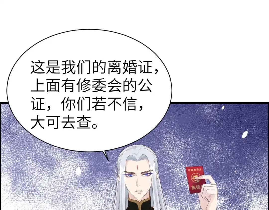 《修真奶爸惹不起》第61话 百年内不能嫁娶？！ 第49页