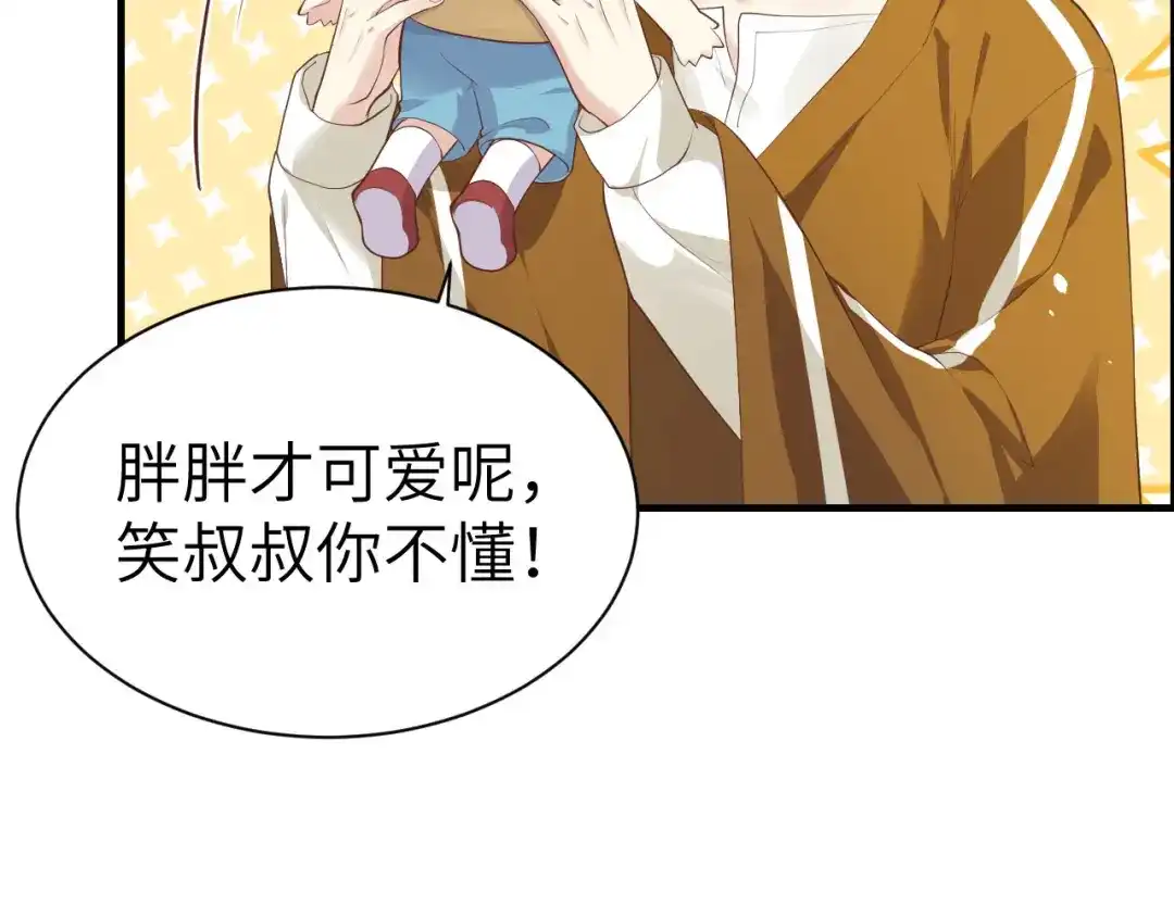 《修真奶爸惹不起》第61话 百年内不能嫁娶？！ 第62页