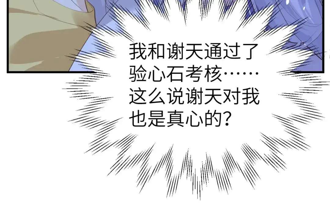 《修真奶爸惹不起》第61话 百年内不能嫁娶？！ 第81页