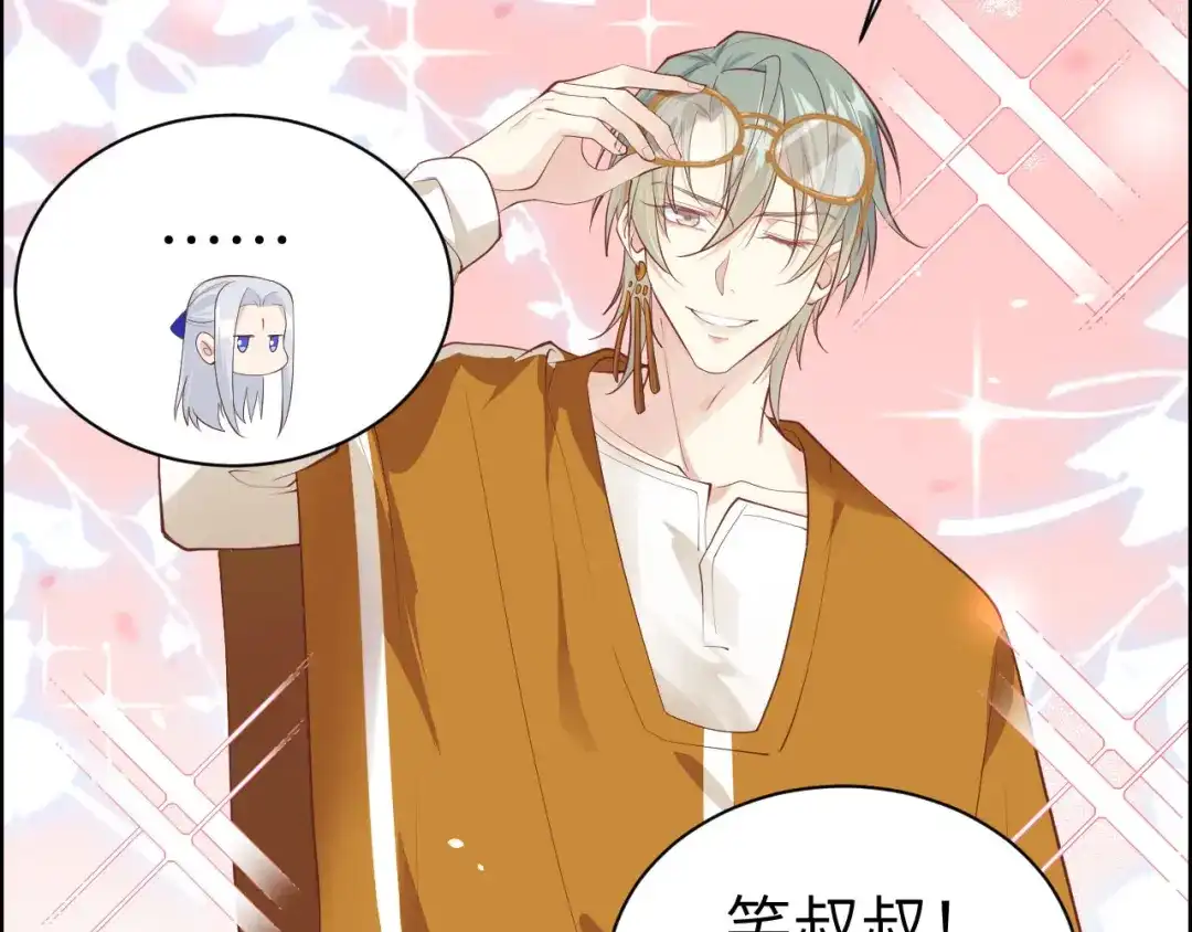 《修真奶爸惹不起》第61话 百年内不能嫁娶？！ 第56页