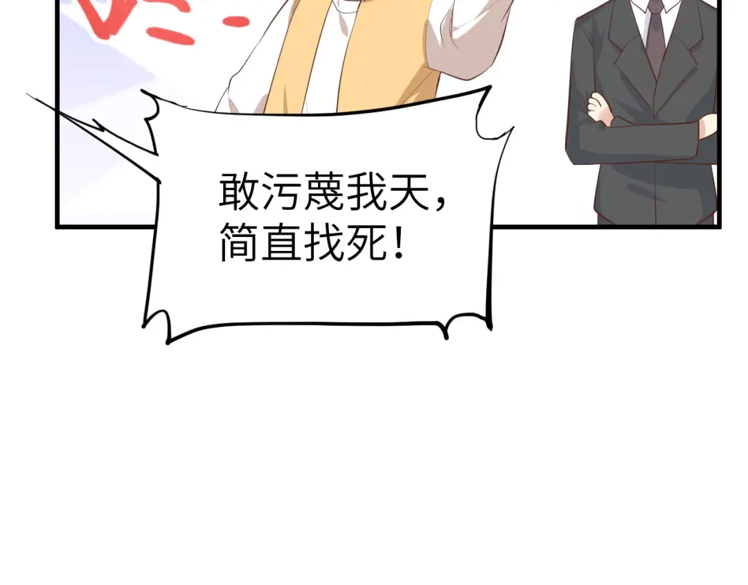 《修真奶爸惹不起》第61话 百年内不能嫁娶？！ 第20页