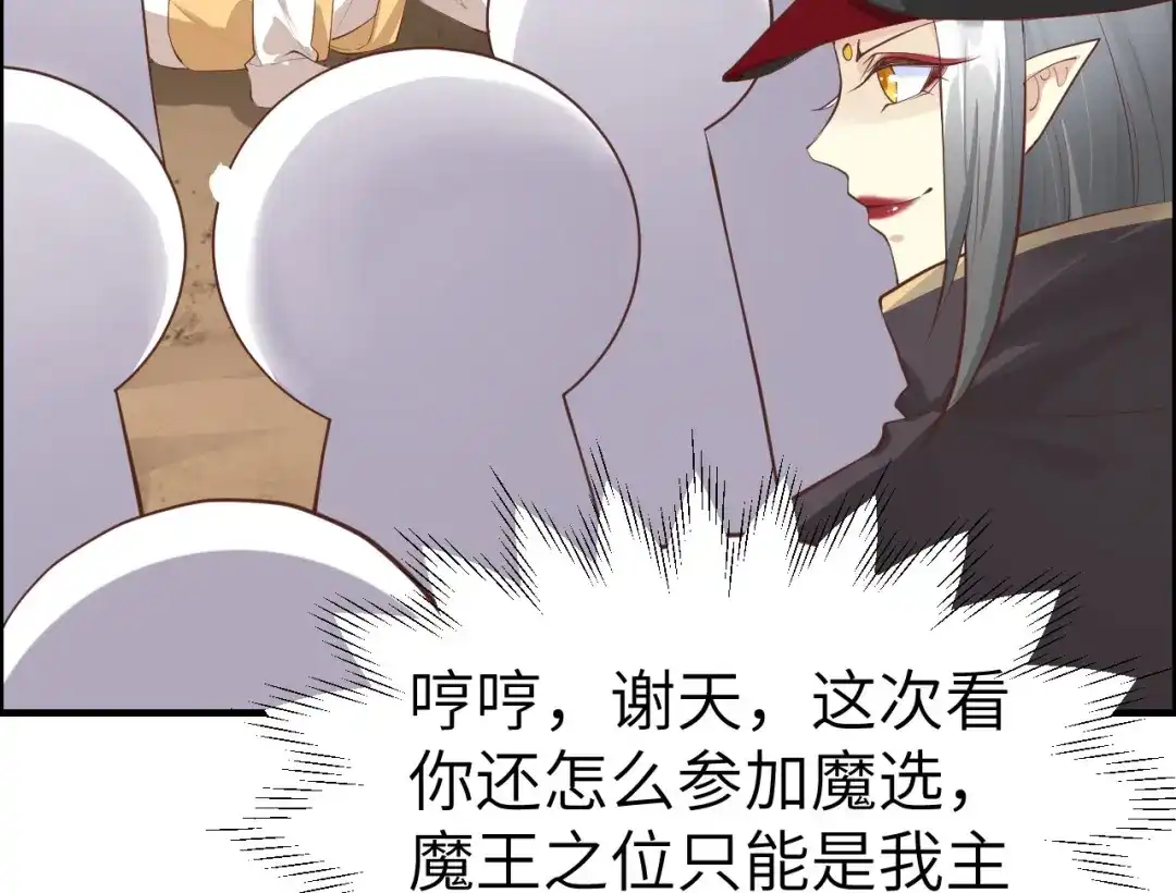 《修真奶爸惹不起》第61话 百年内不能嫁娶？！ 第31页