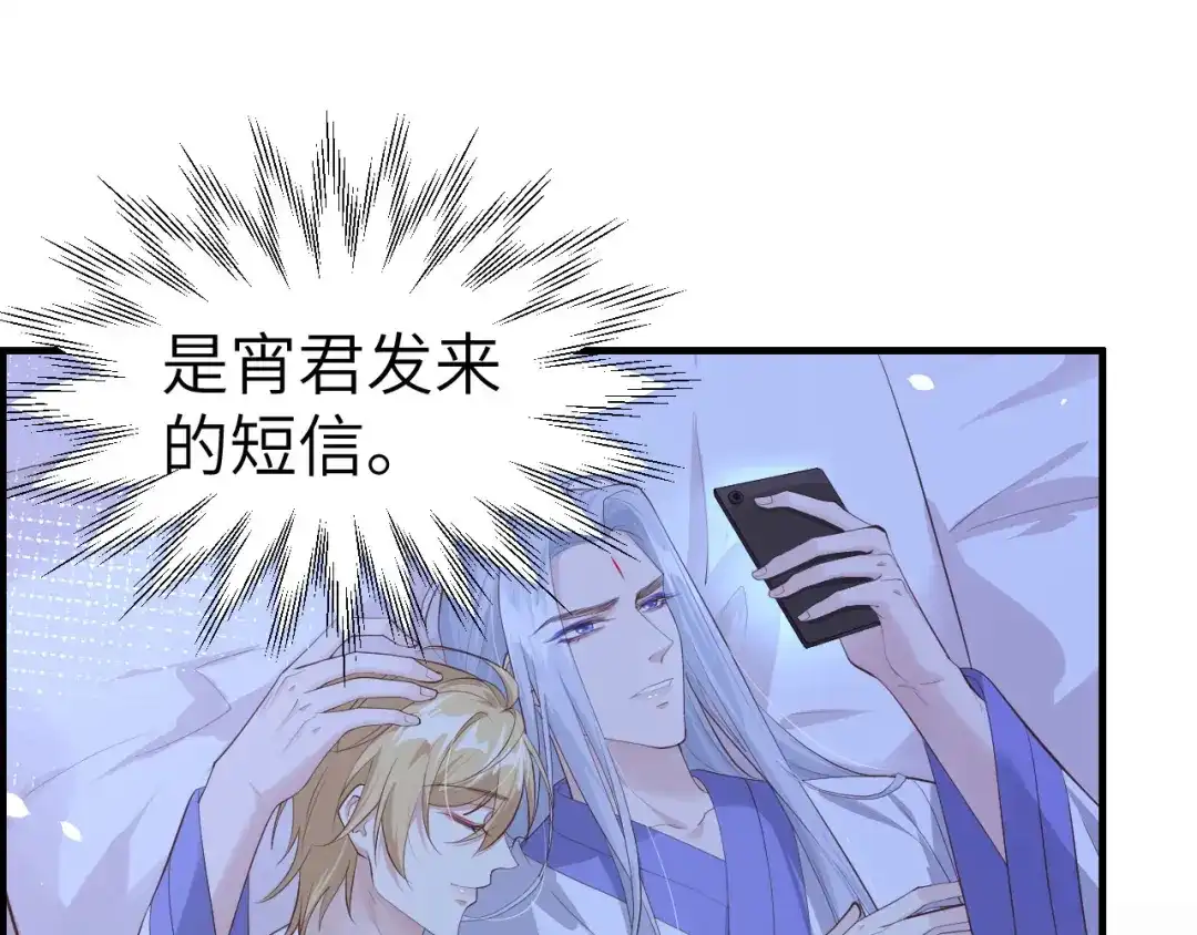 《修真奶爸惹不起》第61话 百年内不能嫁娶？！ 第76页