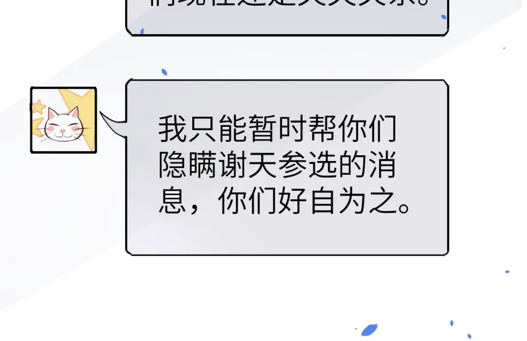 《修真奶爸惹不起》第61话 百年内不能嫁娶？！ 第79页