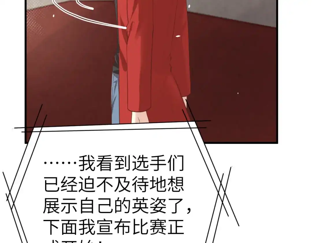 《修真奶爸惹不起》第61话 百年内不能嫁娶？！ 第88页