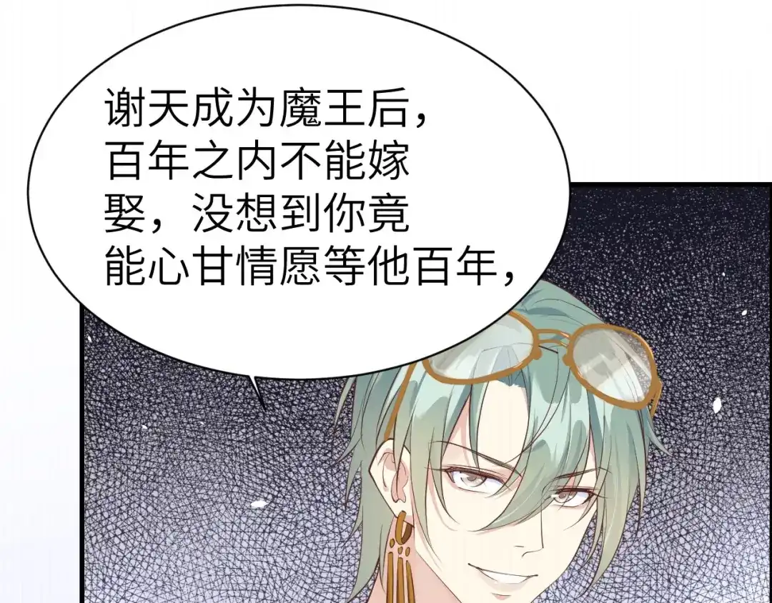 《修真奶爸惹不起》第61话 百年内不能嫁娶？！ 第93页