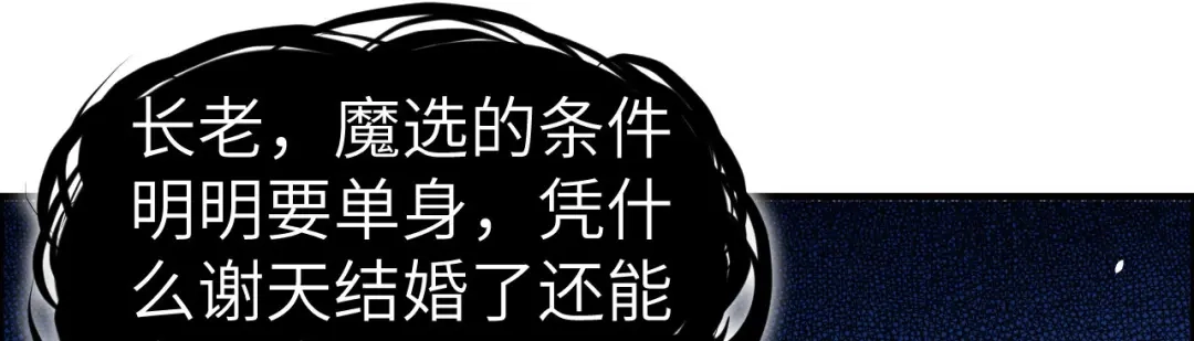 《修真奶爸惹不起》第61话 百年内不能嫁娶？！ 第36页