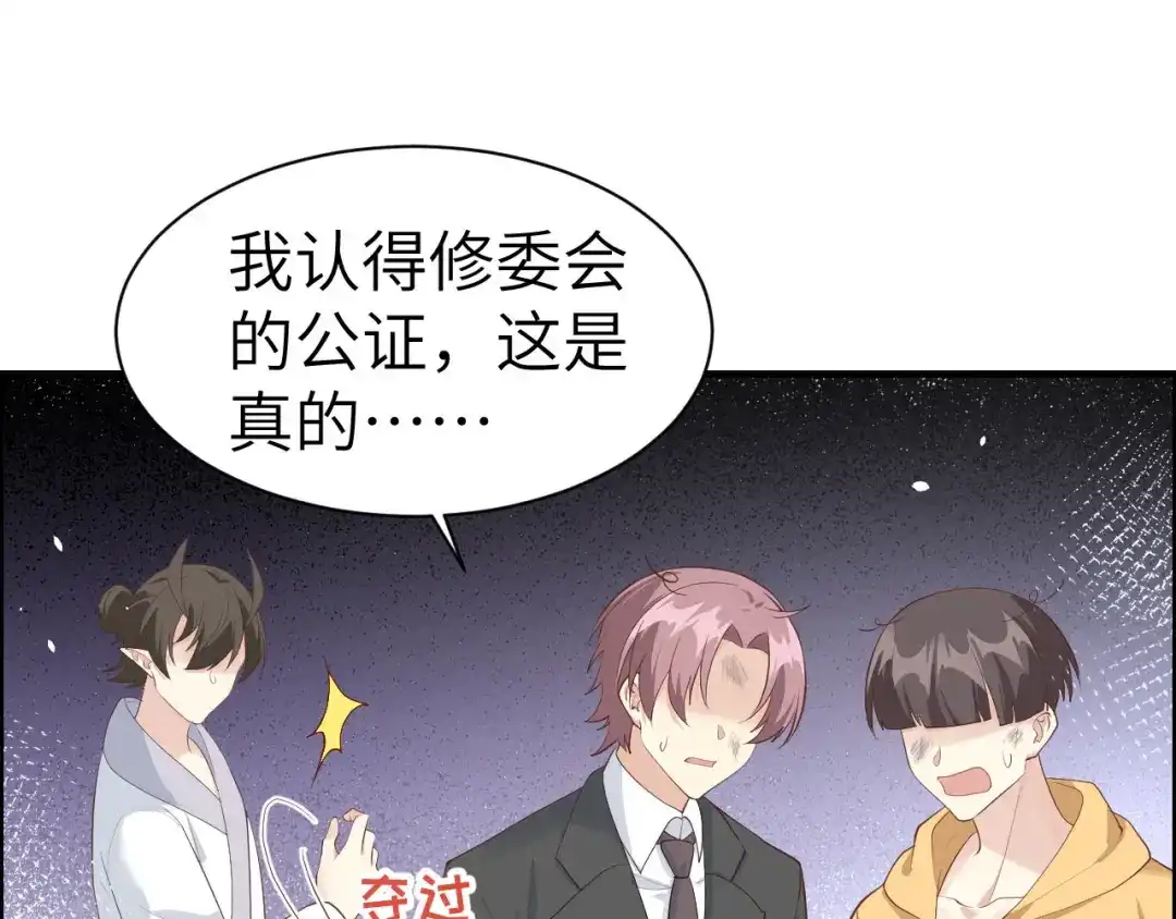 《修真奶爸惹不起》第61话 百年内不能嫁娶？！ 第64页