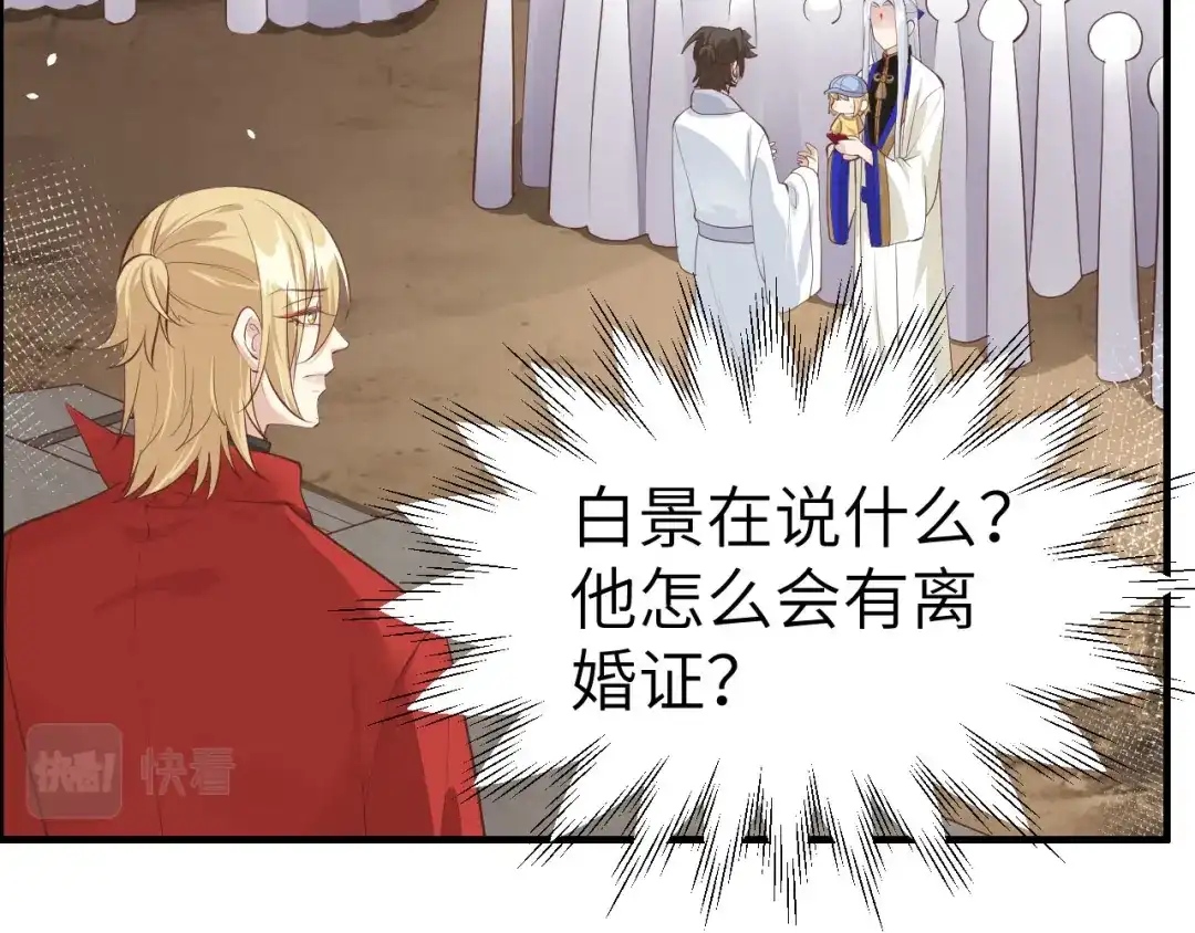 《修真奶爸惹不起》第61话 百年内不能嫁娶？！ 第52页