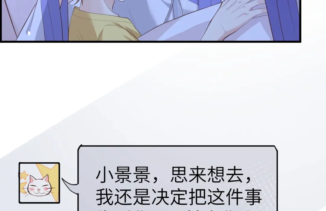 《修真奶爸惹不起》第61话 百年内不能嫁娶？！ 第77页
